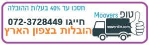 פורטל הובלות צפון